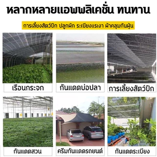 ทนทานนานถึง 50 ปี สแลนด์กันแดด ตาข่ายกรองแสง ยกม้วน 2x10/20m ทอ8เข็ม สแลน แสลนบังแดด ผ้าใบกันแดด สแลนกันแด Shading Net