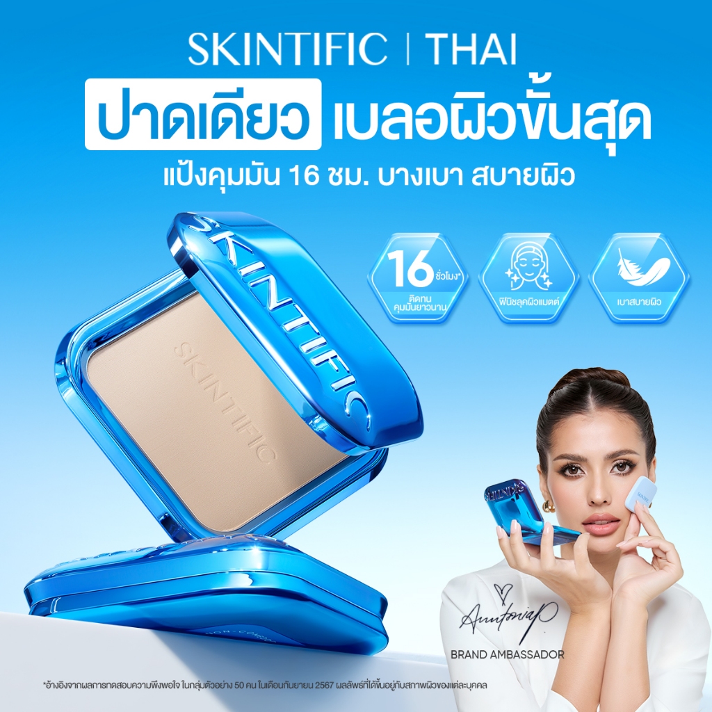 SKINTIFIC Ultra Cover Powder Foundation Matte ฟิลเตอร์ผิวเรียบเนียน ติดทนนานตลอดวัน  ไร้สีไร้ฝุ่น ลดความมัน ติดทน