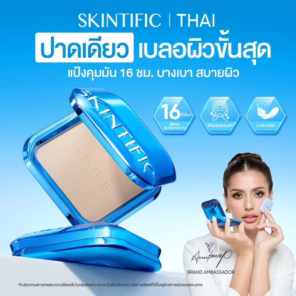 SKINTIFIC Ultra Cover Powder Foundation Matte ฟิลเตอร์ผิวเรียบเนียน ติดทนนานตลอดวัน ไร้สีไร้ฝุ่น ลดความมัน ติดทน