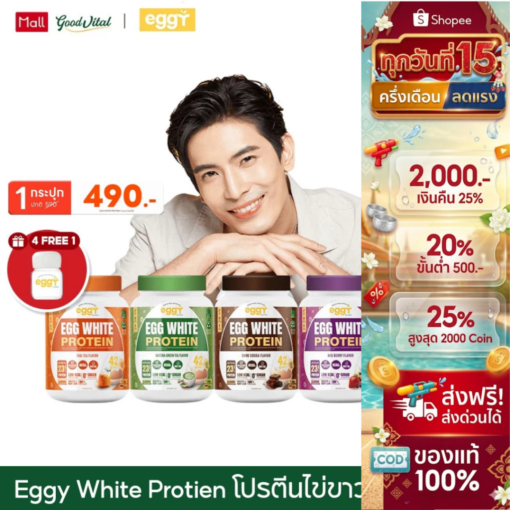 (มีส่งด่วน) MANA EGGY White Protein โปรตีนมานา โปรตีนไข่ขาว เอกกี้ โปรตีนสนยุกต์ (210 กรัม/กระปุก)