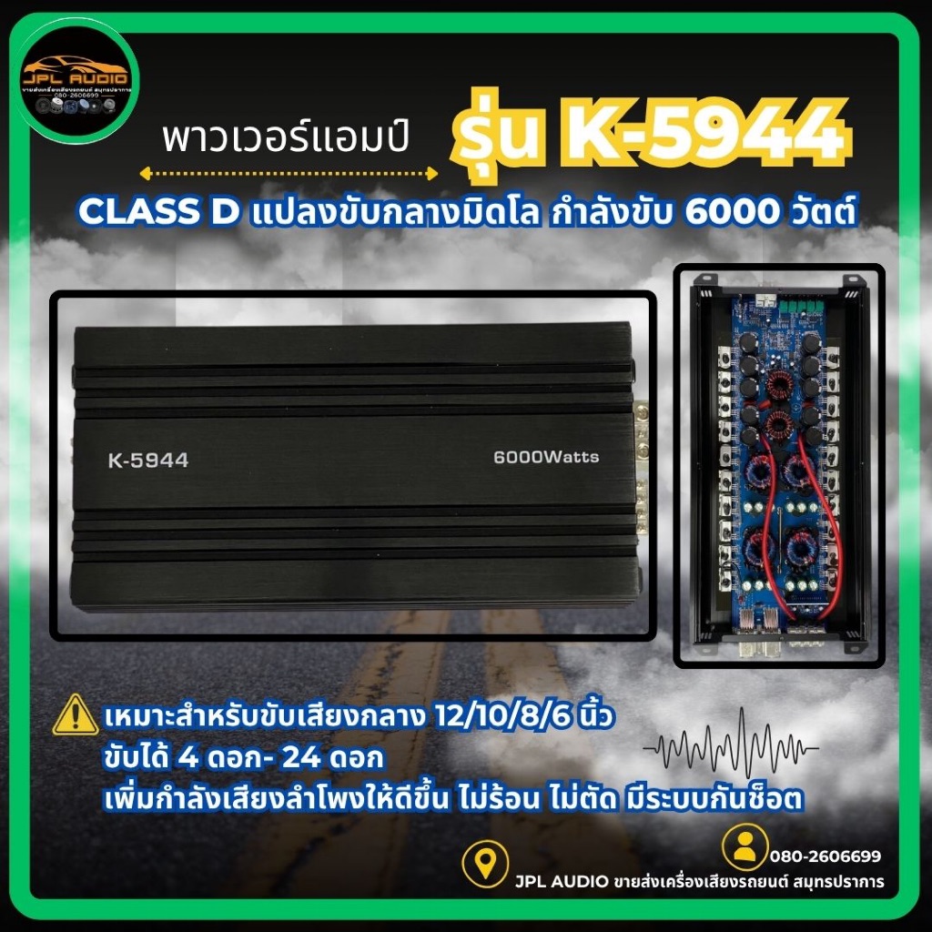 คลาสดีแปลงขับกลางมิดโลk5944.​6000wเพาเวอร์แอมป์ k-5944 poweramp คลาสดีโมขับกลาง 12 นิ้ว 10 นิ้ว 8 นิ