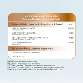โปร 3 ซอง Wellveness Flex Golg (ขนาดทดลอง)