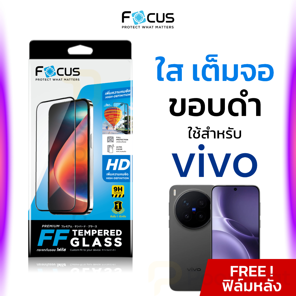 ฟิล์มกระจก เต็มจอ ใส Focus Vivo วีโว้ V25 V29e V50 V60 Lite V70 X200 X300 FE X300 Pro Ultra โฟกัส