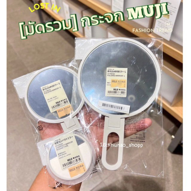 [MUJI] กระจกพกพา แบบมีด้ามจับ - Folding Mirror