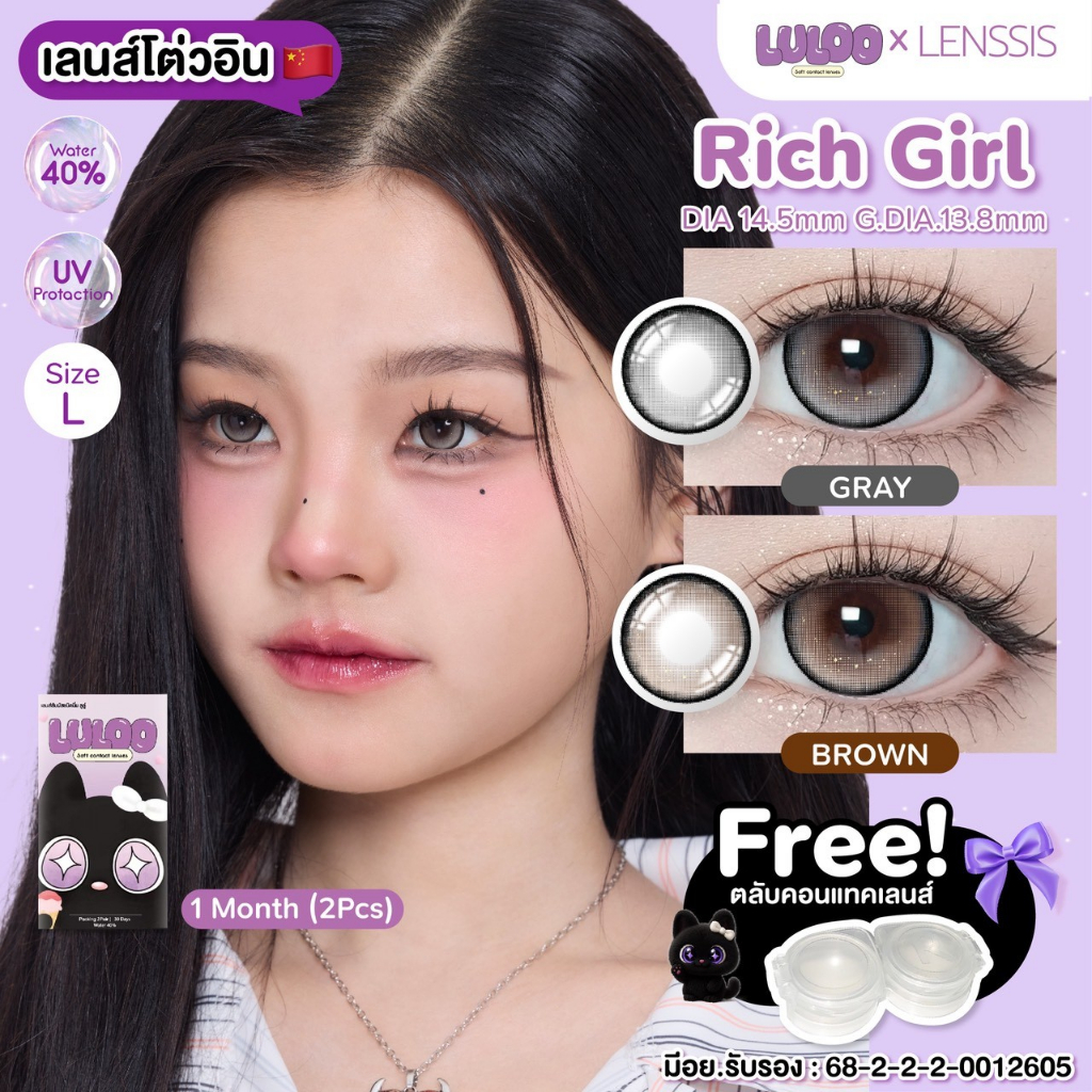 [ของแท้] คอนแทคเลนส์รายเดือน LULOO รุ่น Rich Girl  ตาแบบสาวโต่วอิน มีกลิตเตอร์