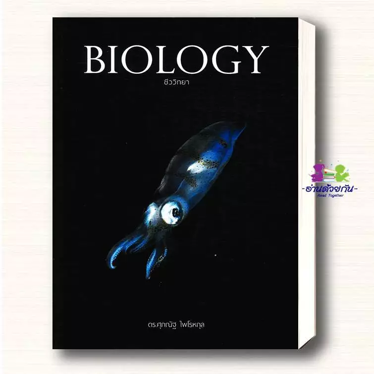 หนังสือ BIOLOGYชีววิทยา(ปลาหมึก)  ESSENTIAL BIOLOGY  A-Level 1, 2, 3 BIOLOGY อ.ศุภณัฐ ไพโรหกุล  #ชีวะปลาหมึก thumbnail 3