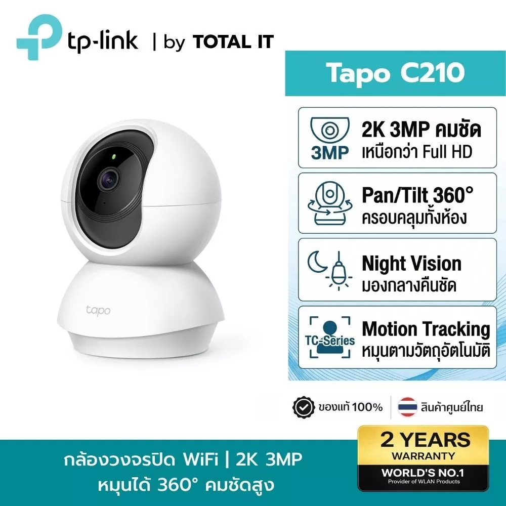 กล้องวงจรปิด WiFi หมุนได้ TP-Link Tapo C210 2K 3MP Night Vision Motion Tracking ดูผ่านมือถือ