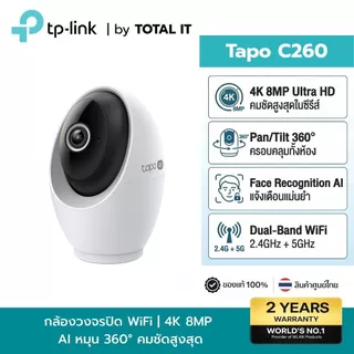 กล้องวงจรปิด WiFi หมุนได้ TP-Link Tapo C260 4K 8MP AI Face Detection Motion Tracking ดูผ่านมือถือ