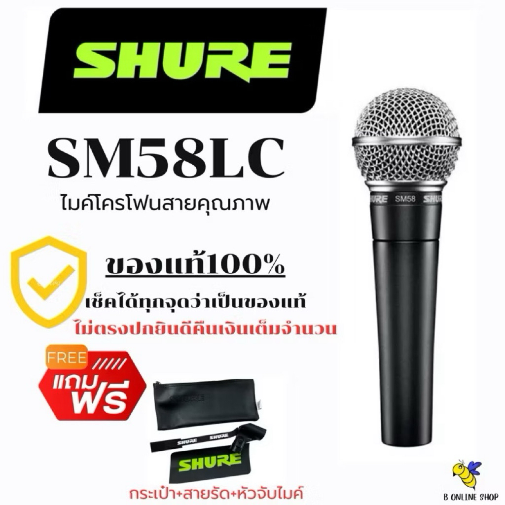ไมค์ Shure SM58LC  ไมโครโฟน ชัวร์ SM58 ของแท้ล้าน% มีรหัสกันของเบียนแบบ มีของพร้อมส่งด่วนจากไทย🇹🇭
