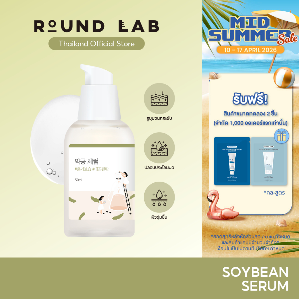 Round Lab Soybean Nourishing Serum 50 ml.