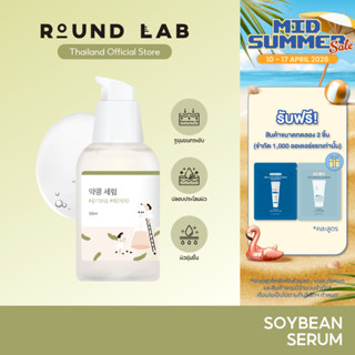 Round Lab Soybean Nourishing Serum 50 ml.