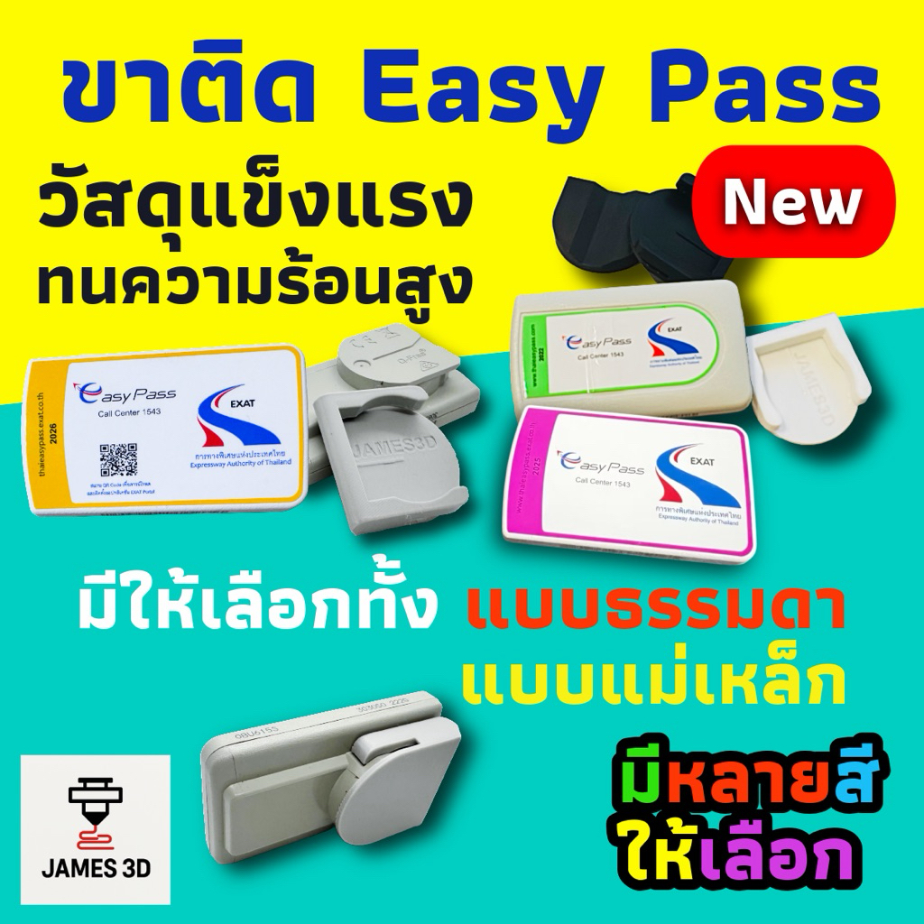 ขาติด Easy Pass แบบปกติ และ แม่เหล็ก พร้อมเทปกาวติดหน้ารถ 3M ที่ติด