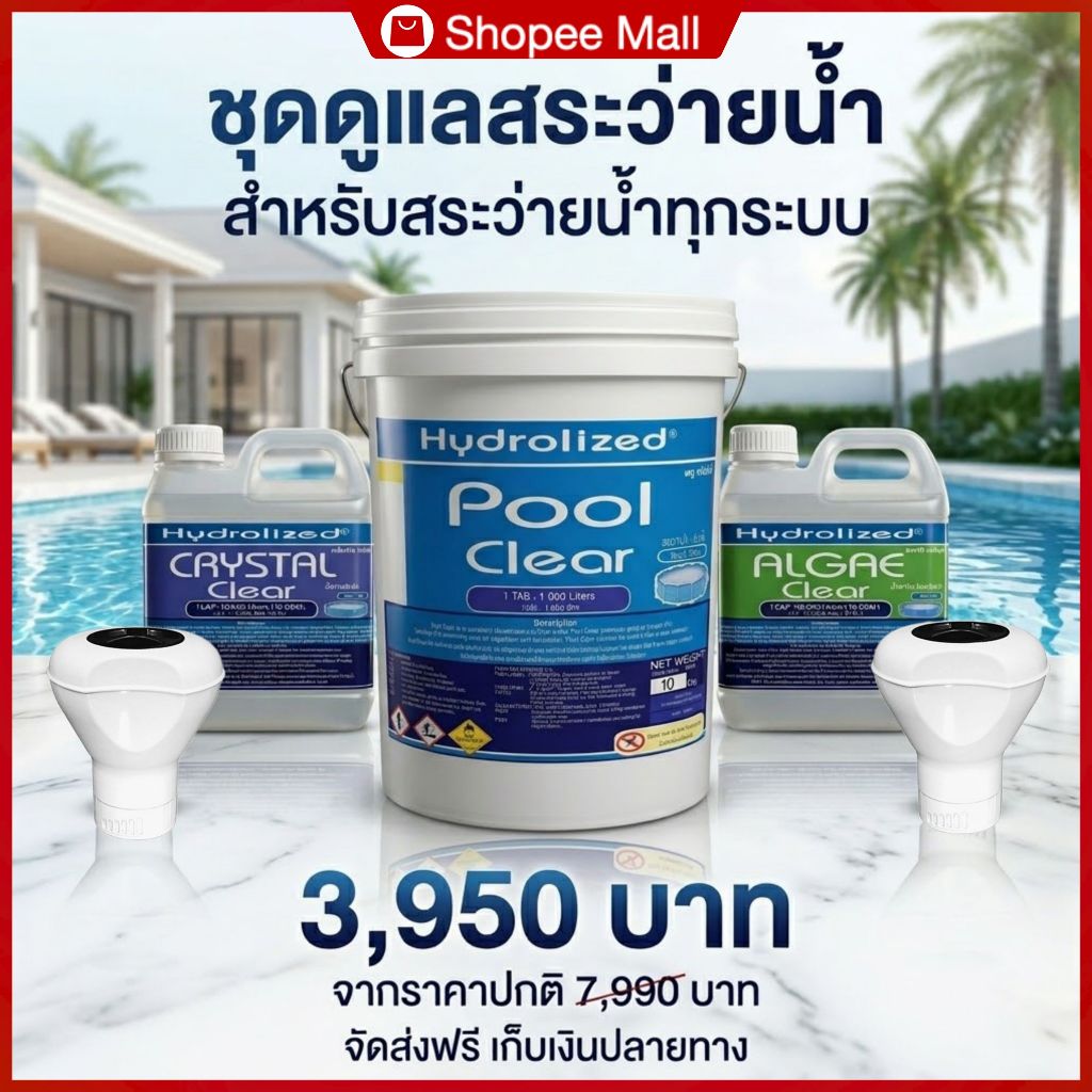 ชุด ดูแลสระว่ายน้ำ Pool Clear เม็ด 15 กรัม ถัง 10 กิโล *แถม น้ำยาปรับน้ำใส และ น้ำยากำจัดตะไคร่น้ำ