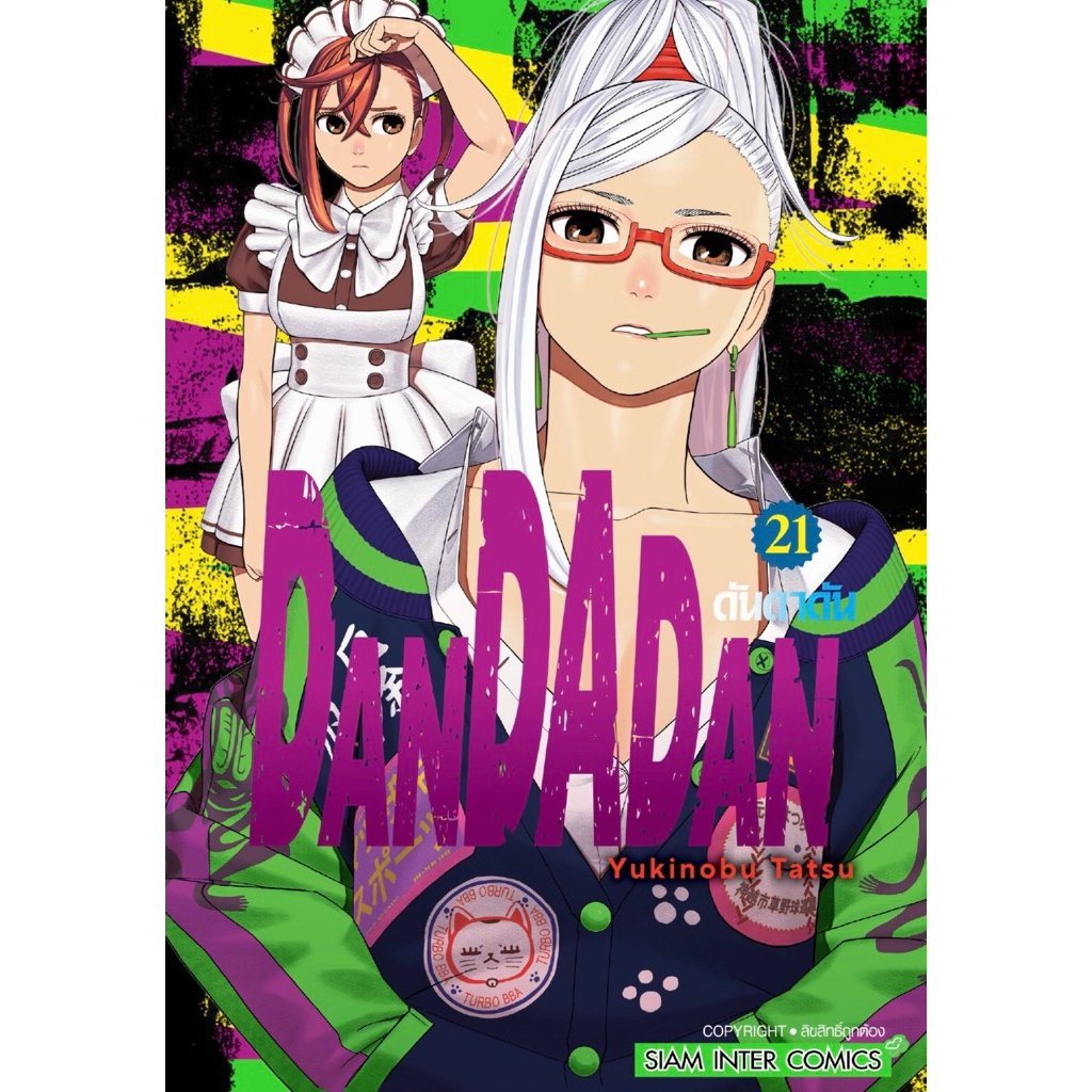 (MG) เล่ม 1-21 DANDADAN