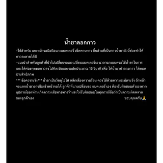 น้ำยาละลายกาวแกะหน้าจอถอดแบตแกะฝาหลังมือถือทุกรุ่น