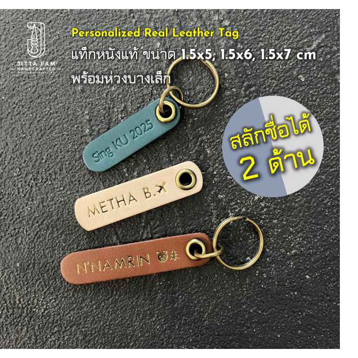 (สลักได้ 2 ด้าน) แท็กหนังแท้พร้อมห่วงบางเล็ก แบบยาว 1.5x5cm, 1.5x6cm, 1.5x7cm สลักชื่อได้ Customized Leather Tag