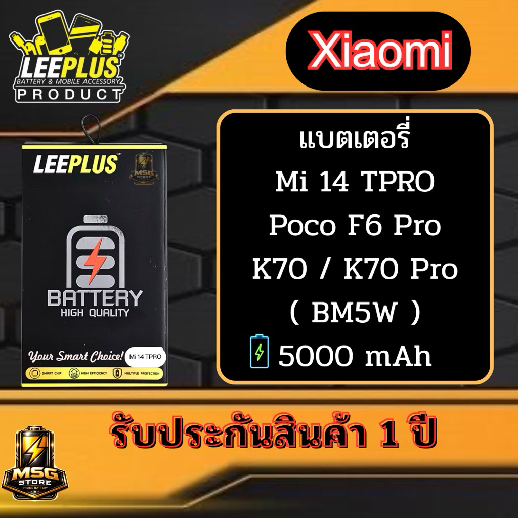 แบตเตอรี่ LEEPLUS รุ่น Mi 14 TPRO / Poco F6 Pro / K70 / K70 Pro ( BM5W ) รับประกันสินค้า 1 ปี