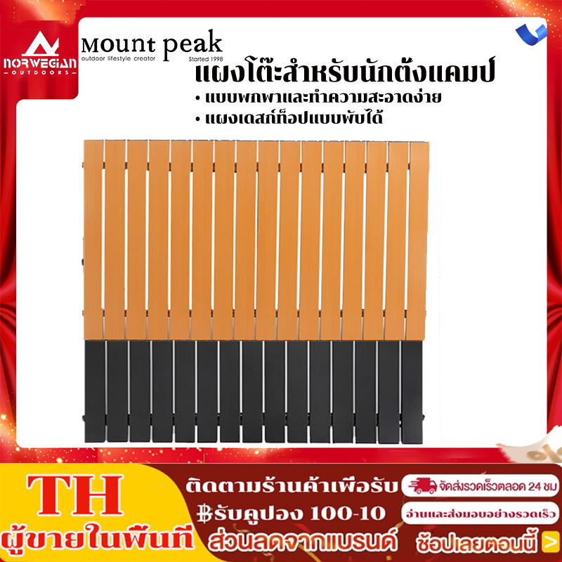 พร้อมส่ง แผ่นโต๊ะสำหรับรถเข็น Mountpeak แผ่นโต๊ะสำหรับรถเข็นแคมปิ้ง พับได้ เหมาะสำรับรถเข็นขนาดใหญ่ มาพร้อมถุงเก็บ