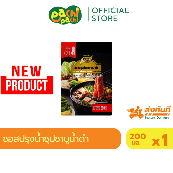 ซอสปรุงน้ำซุป ชาบูน้ำดำ 200 มล. 1ถุง ตราเพียวฟู้ดส์ ไม่ต้องปรุงเพิ่ม ซอสสำเร็จรูป น้ำดำ สุกี้ยากี้