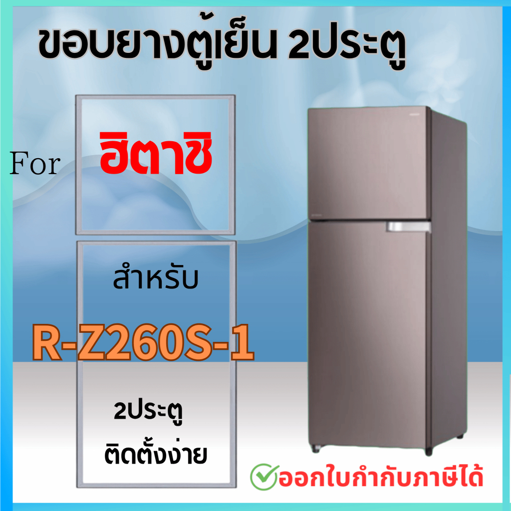 ขอบยางตู้เย็น สำหรับ HITACHI R-Z260S-1