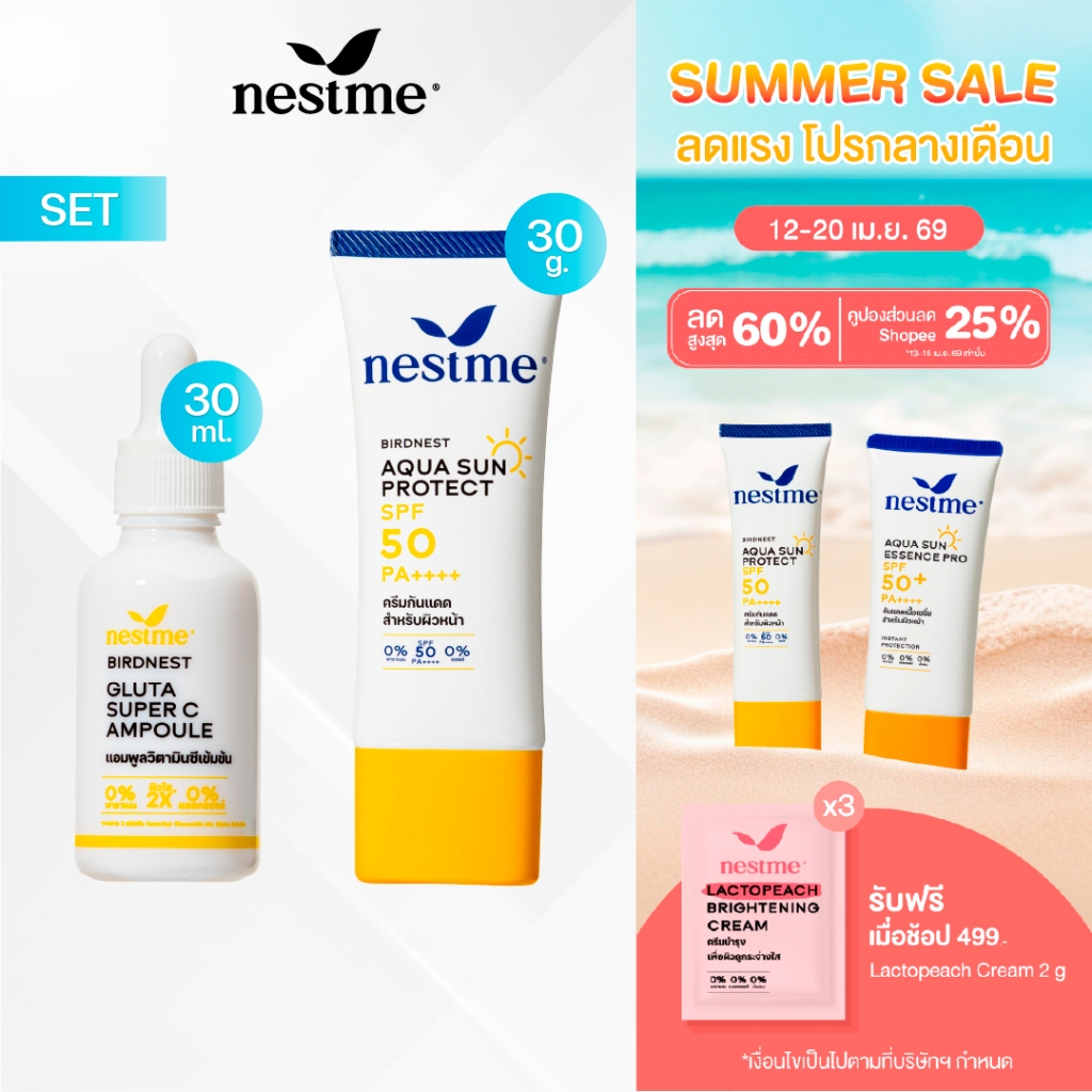 NESTME BIRDNEST BRIGHTENING SET เซ็ตผลิตภัณฑ์เพื่อลดเลือนผิวหมองคล้ำ