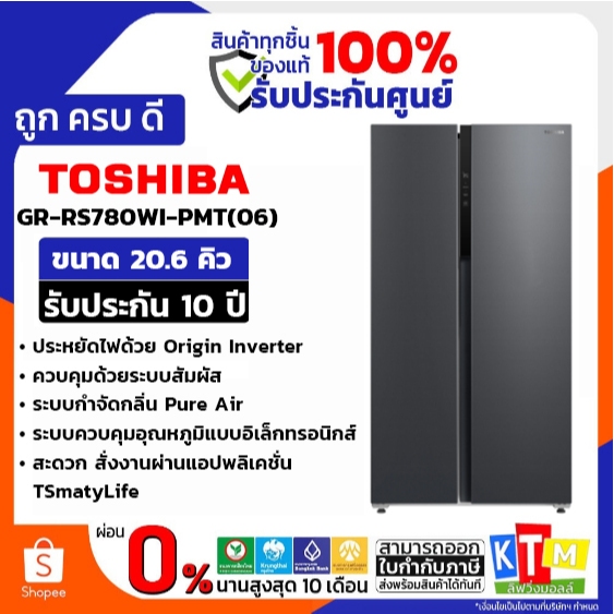 TOSHIBA ตู้เย็น Side By Side ขนาด 20.6 คิว รุ่น GR-RS780WI-PMT(06)