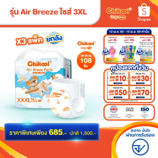 [ขายยกลัง x3 แพ็ค] Chikool Air Breeze Pants ชิคคูล กางเกงผ้า…
