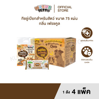 KUMA​ PETTO กระดาษทิชชู่เปียก กลิ่น Fresh Cool 75 แผ่น ลัง