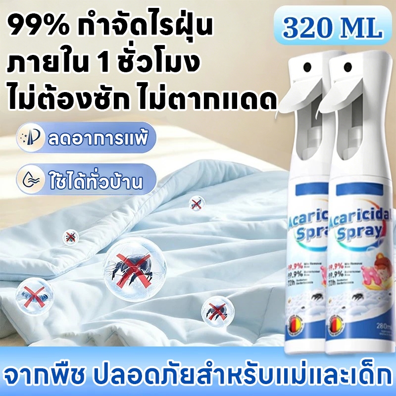 💧สูตรใหม่ทั้งหมด💧สเปรย์กำจัดไรฝุ่น กำจัดไรฝุ่น สเปรย์ไรฝุ่น กำจัดไรฝุ่นอย่างมีประสิทธิภาพ โซฟา และผ้าห่ม สูตรปลอดภัย