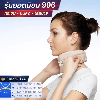 LP SUPPORT 906 CERVICAL COLLAR ซัพพอร์ทคอ คอเบี้ยว บาดเจ็บที่กระดูกคอ กระดูกคอเสื่อม แบบอ่อน