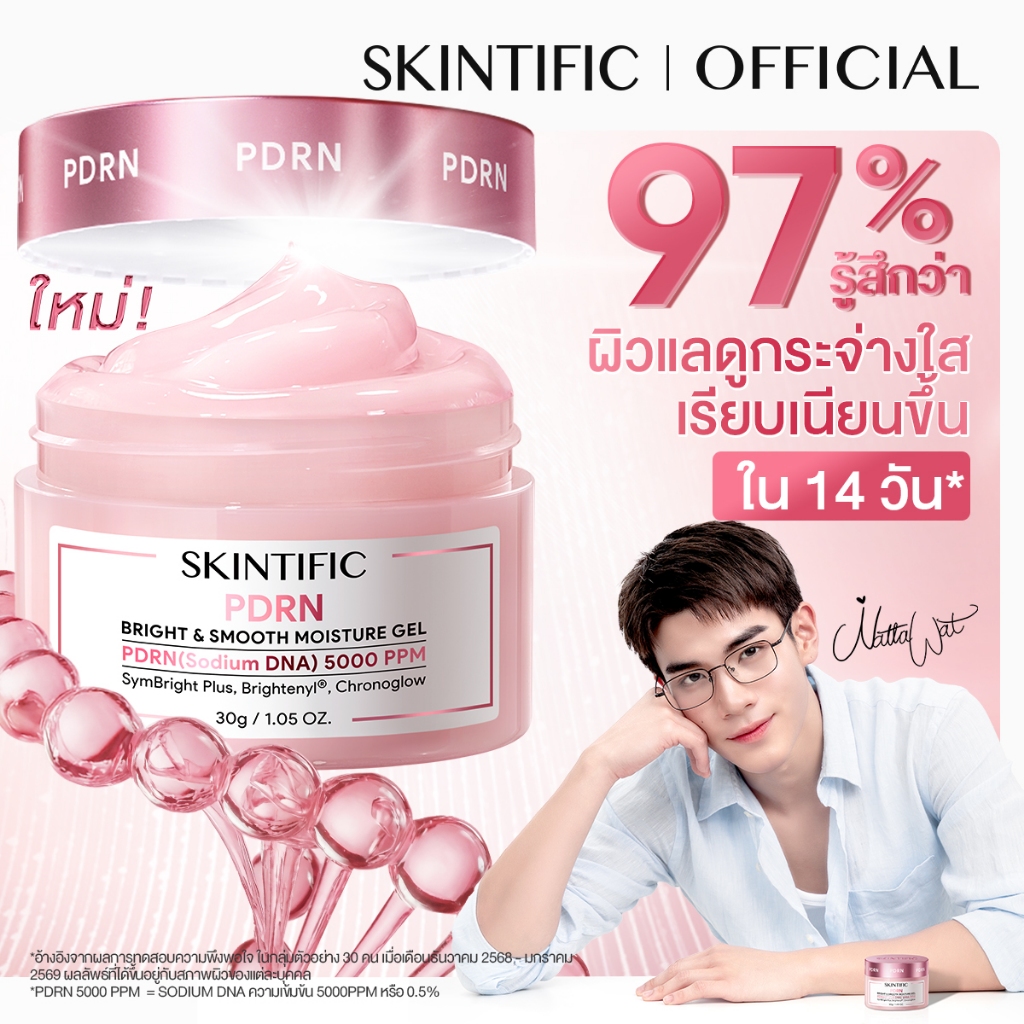 【NEW 】SKINTIFIC PDRN BRIGHT & SMOOTH MOISTURE GEL ผิวดูฉ่ำโกลว์ แบบกลาสสกิน ครีม ครีมทาหน้า มอยเจอร์ไรเซอร์ moisturizer