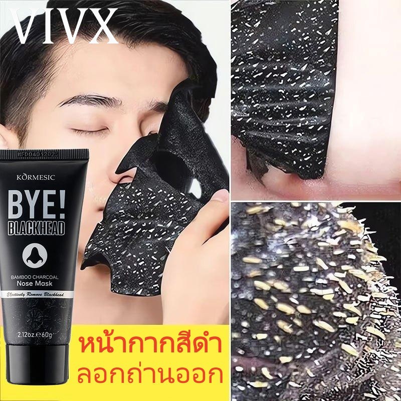 VIVX มาส์กกำจัดสิวหัวดำ มาส์กจมูกสิวหัวดำ มาร์คโคลน 60g ลอกสิวหัวดำ ลอกสิวเสี้ยน รูขุมขนสะอาด กระชับรูขุมขน