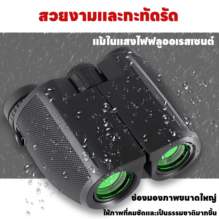 กล้องส่องทางไกล กล้องส่องดูนก 20×25 เลนส์ 12X zoom Binocular กลางแจ้งตั้งแคมป์กีฬา กล้องส่องดูนก ราคา ถูกที่สุด ดีลบีเคเค