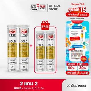 [2 แถม 2]  Dr.Frei Gold Vitamin and Minerals + Lutein [ ดร.ฟ…