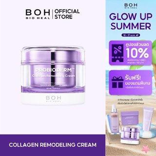 Bioheal BOH Probioderm Collagen Remodelling Cream 50 ml.