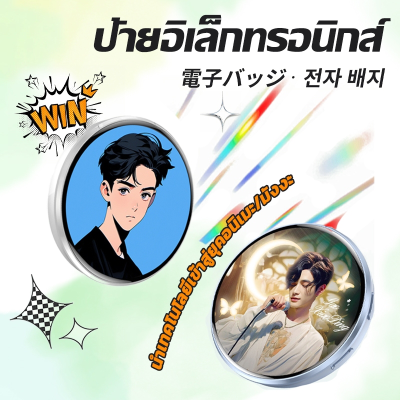 สมาร์ทแบดจ์ดิจิตอล 1.7 นิ้ว จอสัมผัส Image / Video การเชื่อมต่อบลูทูธ แบตเตอรี่ 600mAh งานแสดงการ์ตูน, การชมคอนเสิร์ต ราคา ถูกที่สุด ดีลบีเคเค แกลเลอรีภาพที่ 2