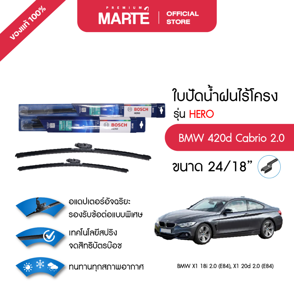 ใบปัดน้ำฝน BOSCH HERO สำหรับ BMW X1 18i 2.0 (E84) ขนาด 24" / 18" นิ้ว
