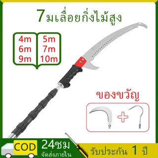 10ม เลื่อยยืดไสลด์สาขาสูง เครื่องมือตัดแต่งกิ่งพืช