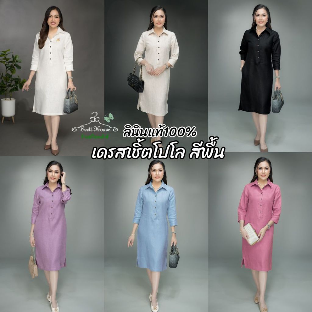 เดรสลินินแท้100% รุ่นเชิ้ตโปโล สีพื้น 1