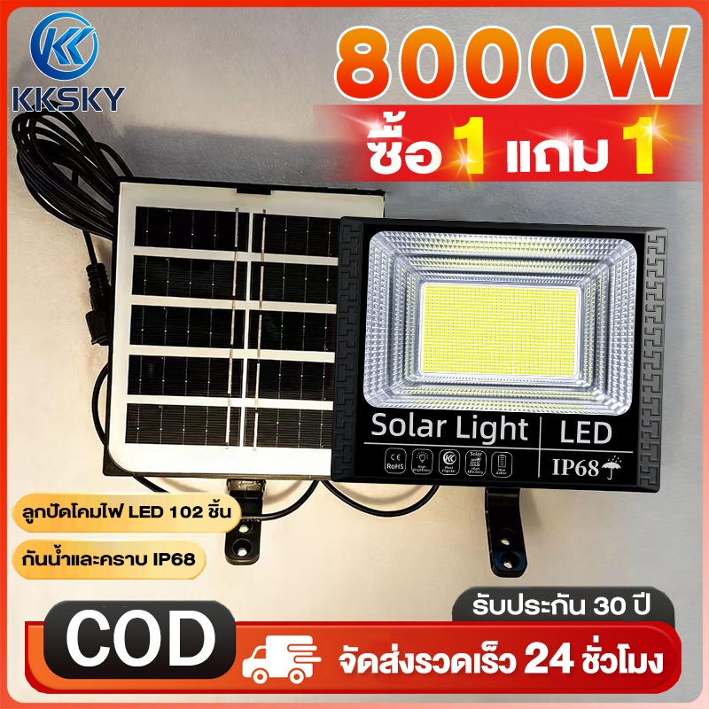 KKSKY ไฟโซล่าเซลล์ LED ไฟถนน ไฟ สปอตไลท์ IP68 Solar Light 8000W กันน้ำ กันฟ้าผ่า สว่างอัตโนมัติเมื่อฟ้ามืดหลอดไฟ รีโมท
