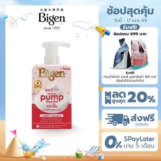 Bigen Pump Dispenser ขวดปั๊มสำหรับรีฟิวโฟม