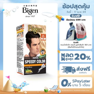 Bigen Men's Speedy Color ครีมเปลี่ยนสีผมชาย