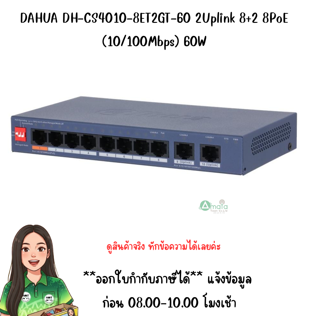 DAHUA DH-CS4010-8ET2GT-60 2Uplink 8+2 8PoE (10/100Mbps) 60W