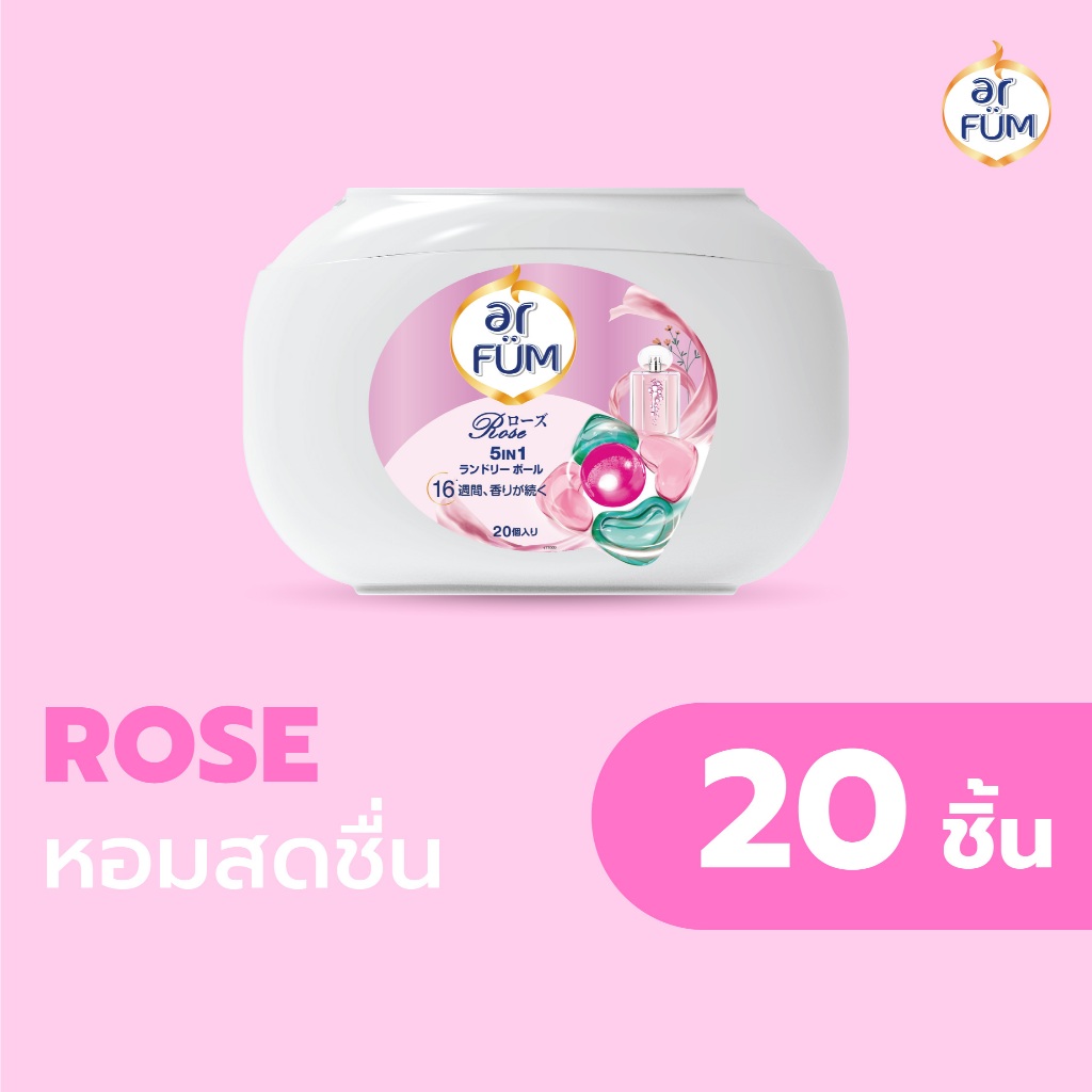 ar FÜM | อาร์ฟูม แคปซูลซักผ้า 5in1 Rose (โรส) แบบกระปุก ขนาด 20 ชิ้น