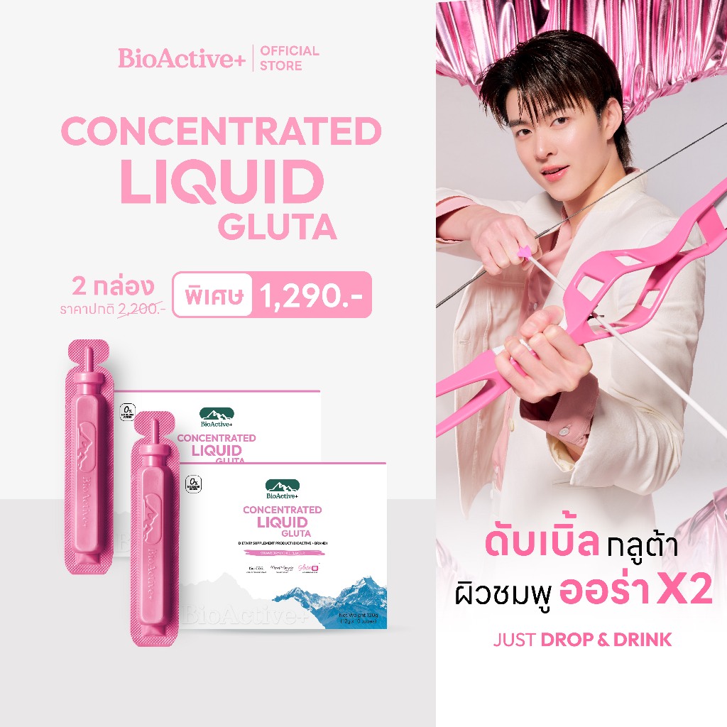 [โปร 2 กล่อง + ส่งฟรี] ไบโอแอคทีฟพลัส BioActive+ Concentrated Liquid Gluta กลูต้า ผิวขาว สว่าง ออร่า สุขภาพดี 20 หลอด