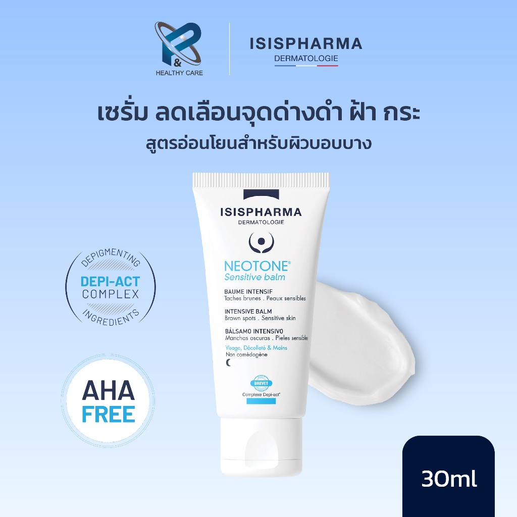ISIS PHARMA NEOTONE Sensitive ครีมบำรุงผิว รักษาฝ้า ผิวกระจ่างใส ลดรอยหมองคล้ำ เพิ่มความชุ่มชื้น ของแท้ 100%