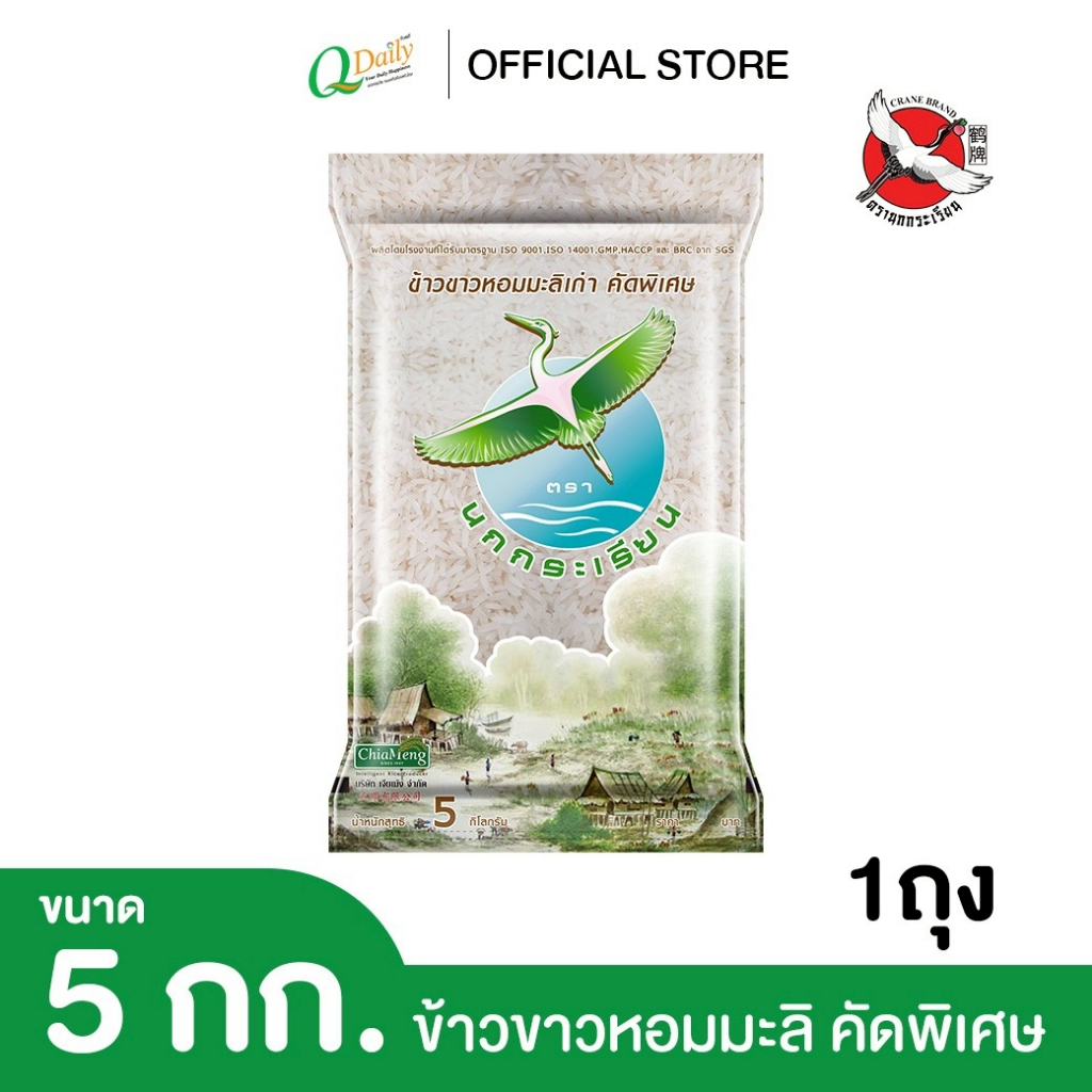 นกกระเรียนเขียว ข้าวขาวหอมมะลิเก่า คัดพิเศษ ขนาด 5 กก.