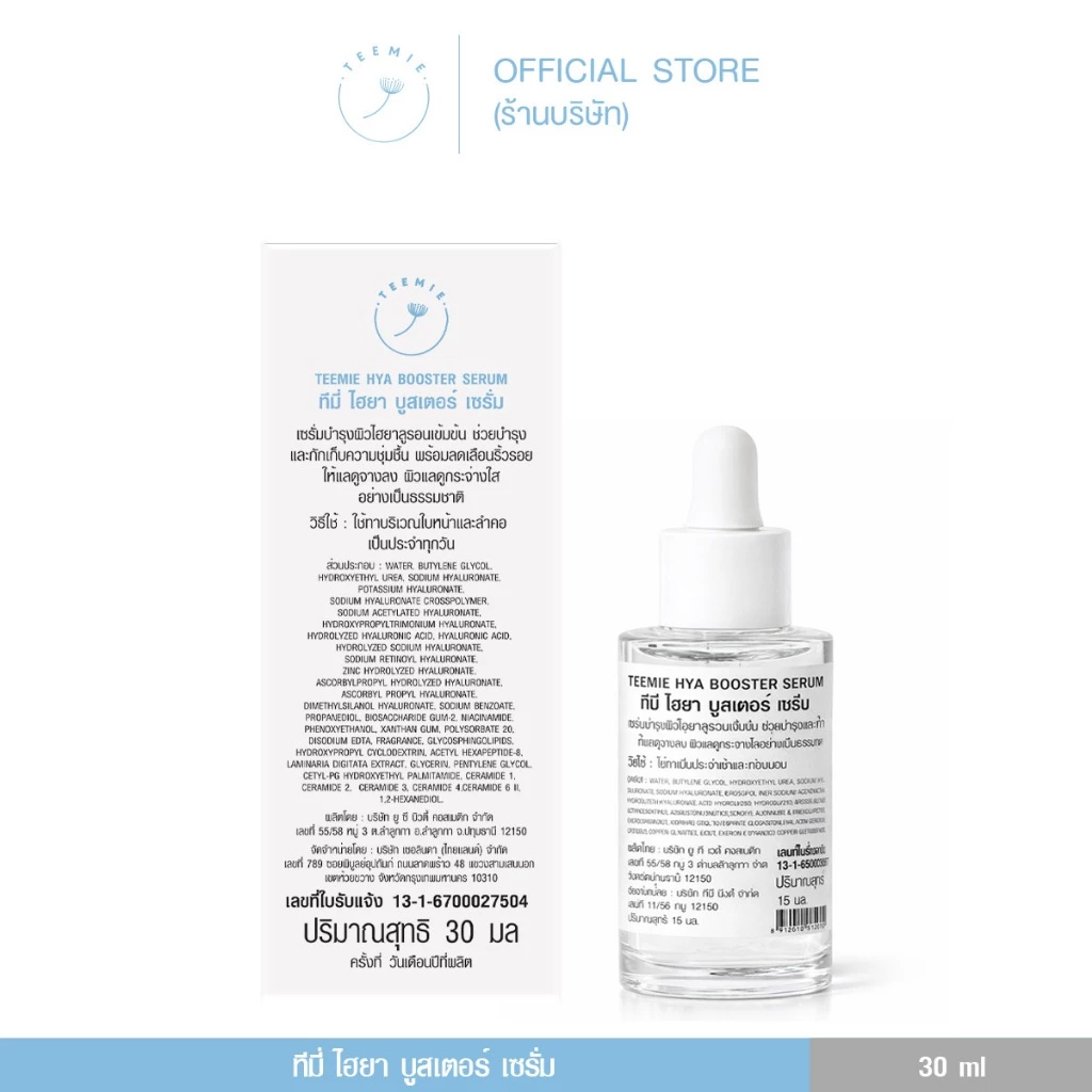 คู่จิ้นใสออร่า (TEEMIE HYA BOOSTER + TEEMIE VIT C PEPTIDE) ขนาด 30 ml. thumbnail 4