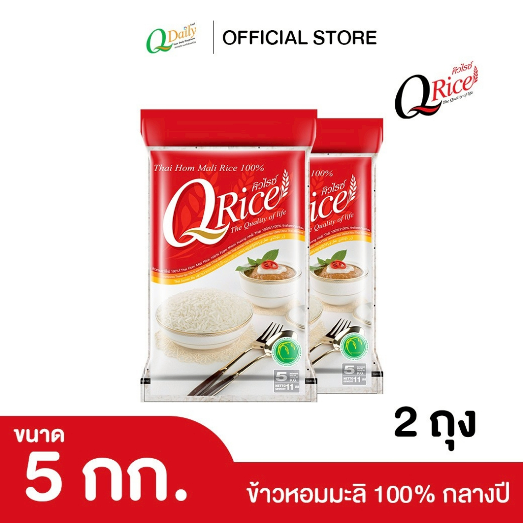 คิวไรซ์ ข้าวหอมมะลิ 100% กลางปี ขนาด 5 กก. (จำนวน 2 ถุง)