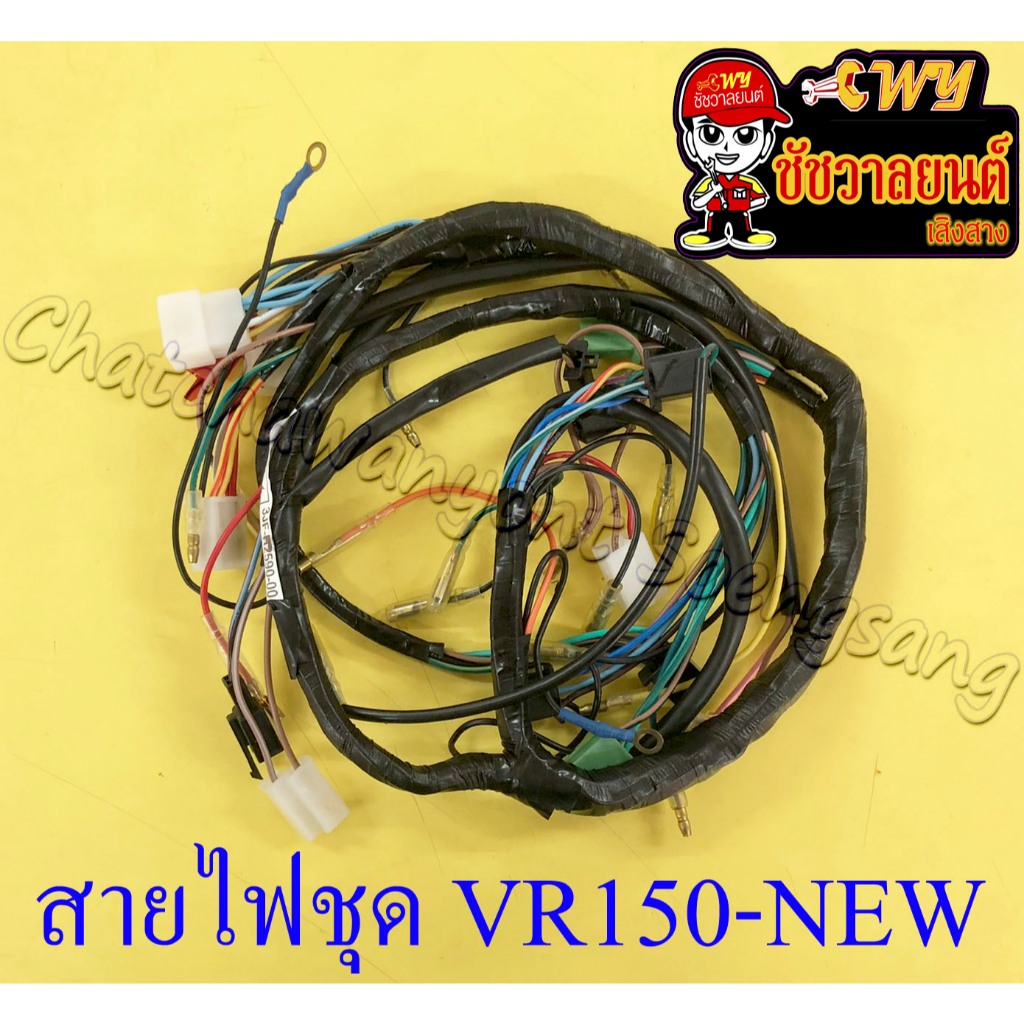 สายไฟชุด (สายไฟเมน) VR150 NEW (3JF-H2590-00) (35592)